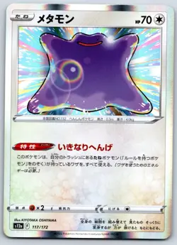 Ditto - Holo - S12a: VSTAR Universe 117/172 Pokemon Card NM - Image 1