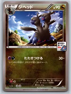 Zweilous - Gym Challenge 086/XY-P Stamped Promo Pokemon Card NM - Image 1