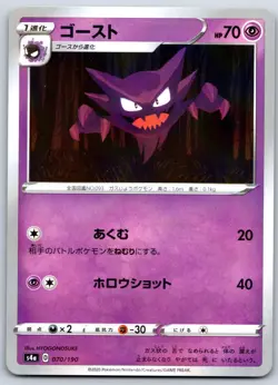 Haunter (Reverse Holo) S4a: Shiny Star V 070/190 Pokemon Card NM - Image 1