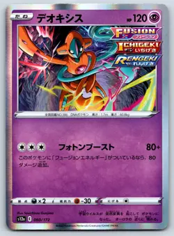 Deoxys - Holo - S12a: VSTAR Universe 060/172 Pokemon Card NM - Image 1