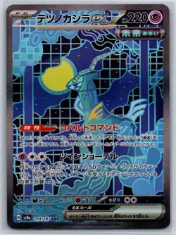 Iron Crown ex SAR SV8a: Terastal Fest ex 214/187 Pokemon Card NM - Image 1