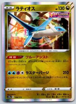 Latios - Holo - S12a: VSTAR Universe 106/172 Pokemon Card NM - Image 1