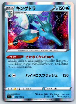 Kingdra - Holo - S11: Lost Abyss 024/100 Pokemon Card NM - Image 1