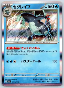 Baxcalibur - - Holo - SV2P: Snow Hazard 027/071 Pokemon Card NM - Image 1