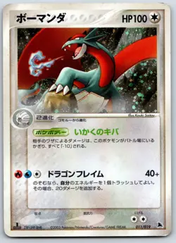 Salamence (Holo) Constructed Starter Deck 011/019 1st Ed Pokemon Card LP - Image 1