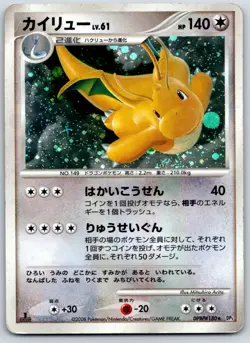 Dragonite (Holo Rare) DP5: Cry from the Mysterious 1st Edition Pokemon Card HP - Image 1