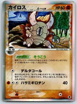 Pinsir (Delta Species) - Dragon Frontiers 042/068 Pokemon Card MP - Image 1