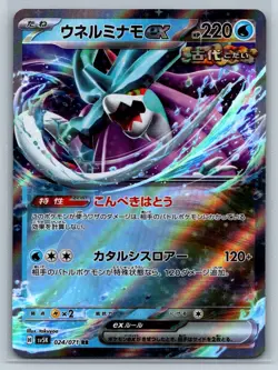 Walking Wake ex - Wild Force SV5K 024/071 Japanese Pokemon Card - Image 1