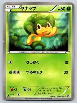 Pansage - White Collection BW1 1st Edition 004 Japanese Pokemon Card MP - Image 1