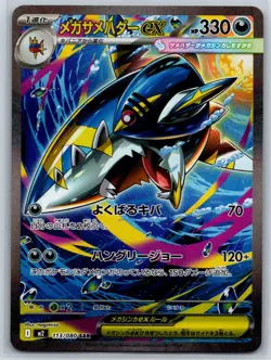Mega Sharpedo ex - 113/080 - M2: Inferno X 113/80 Pokemon Card NM - Image 1