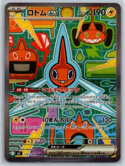 Rotom ex - SAR M2: Inferno X 112/80 Pokemon Card NM - Image 1