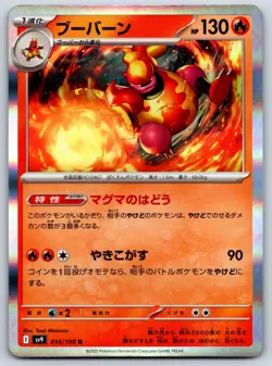 Magmortar - Holo - SV9: Battle Partners 014/100 Pokemon Card NM - Image 1