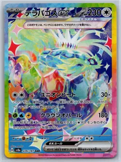 Terapagos ex - SAR SV8a: Terastal Fest ex 226/187 Pokemon Card NM - Image 1