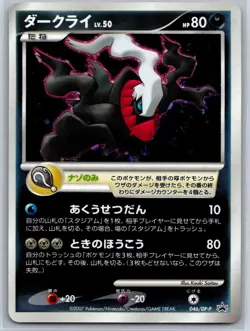 Darkrai - Movie Promo 046/DP-P Pokemon Card NM - Image 1