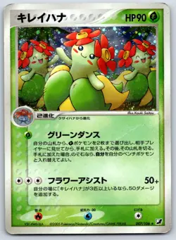 Bellossom - Golden Sky Silvery Ocean 007/106 Unlimited Pokemon Card HP - Image 1