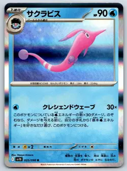 Gorebyss - Holo - SV10: The Glory of Team Rocket 025/098 Pokemon Card NM - Image 1