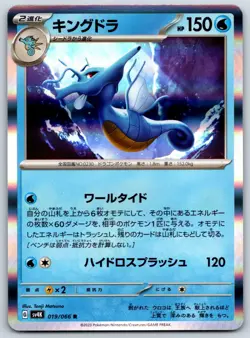 Kingdra - Holo - SV4K: Ancient Roar 019/066 Pokemon Card NM - Image 1