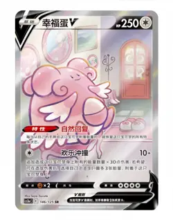 Pokemon TCG S-Chinese Sword &Shield Blissey V SR CS3aC 146 Ultra Full Art NM - Image 1