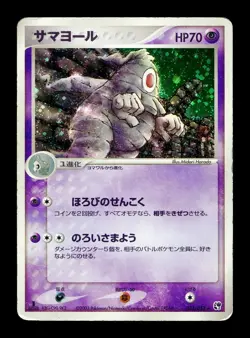 [HP] Dusclops Holo Japanese Miracle of the Desert 031/053 Pokemon B - Image 1