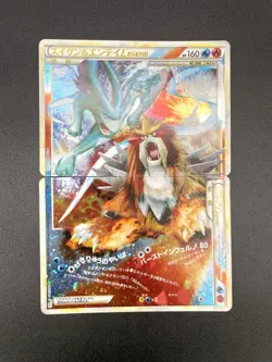 Suicune & Entei LEGEND L2 Undaunted 065/080 066/080 MP Japanese Pokemon Card #2 - Image 1