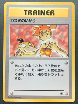 Pokemon card Misty's Wrath TRAINER 1996 Pokemon TCG Japanese Nintendo - Image 1