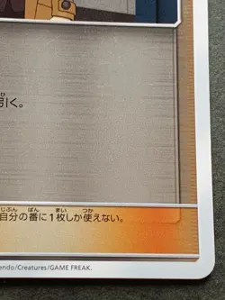 Pokemon card Looker 045/050 TRAINER'S 2018 Pokemon TCG Japanese Holo Nintendo - Image 4