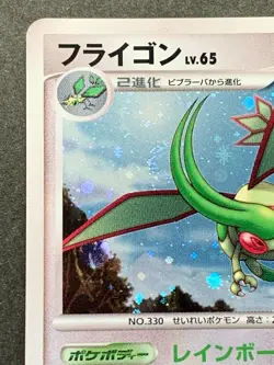 Pokemon card Flygon LV.65 072/090 1st 2008 Japanese Pocket Monster Holo Rare - Image 2