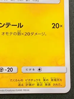 Pokemon card Pikachu 032/131 SMH A 2018 Pokemon TCG Japanese Nintendo Common - Image 4