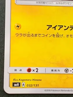 Pokemon card Pikachu 032/131 SMH A 2018 Pokemon TCG Japanese Nintendo Common - Image 5