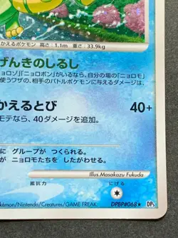Pokemon card Politoed LV.49 DPBP#068 2008 Japanese Pocket Monster Holo Rare - Image 4