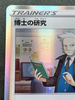 Pokemon card Professor's Research 095/100R 2021 Pokemon TCG Japanese Holo Rare - Image 2