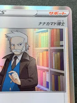 Pokemon card Professor's Research 095/100R 2021 Pokemon TCG Japanese Holo Rare - Image 3