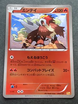 Pokemon card Entei 016/131 CP4 2016 Pokemon TCG Japanese Holo Rare Nintendo - Image 1