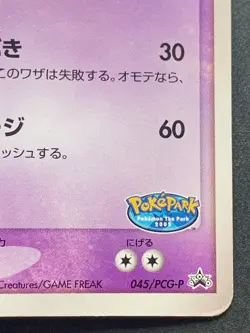 Pokemon card Pokepark's Latios 045/PCG-P Promo 2005 Pokemon TCG Japan Rare Poor - Image 4