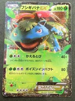 Pokemon card Venusaur EX 001/072 20th Pokemon TCG Japanese Holo Rare Nintendo - Image 1