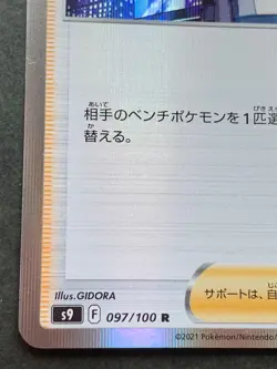 Pokemon card Boss's Orders 097/100R 2021 Pokemon TCG Japanese Holo Rare Nintendo - Image 5