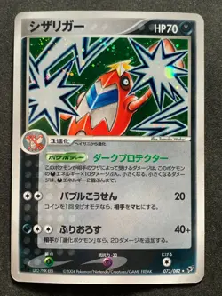 Pokemon card Crawdaunt 073/082 1st 2004 Pokemon TCG Japanese Holo Rare Nintendo - Image 1