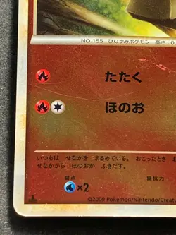 Pokemon card Cyndaquil 014/070 1st 2009 Pokemon TCG Japanese Common Nintendo - Image 5