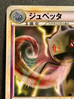 Pokemon card Banette 021/040 2010 Pokemon TCG Japanese Rare Nintendo - Image 2