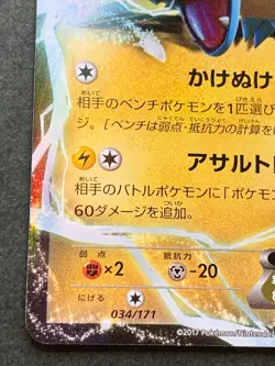 Pokemon card Manectric EX 034/171 2017 Pokemon TCG Japanese Holo Rare Nintendo - Image 5