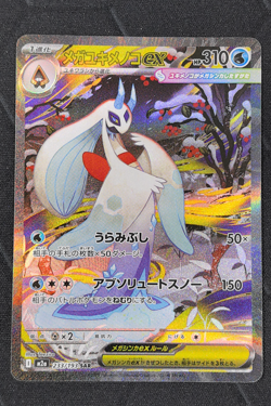 Mega Froslass ex SAR 233/193 MEGA Dream ex M2a Pokemon Card Japanese - Image 1