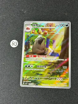Pokemon TCG S-Chinese Mabosstiff CSV3C 135/130 AR Card - Image 1