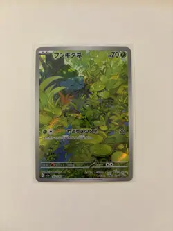 Bulbasaur AR 166/165 SV2a NM Pokemon 151 Japanese Card - US SELLER - Image 1