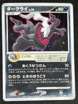 Darkrai 046/DP-P Promo Japanese Theatrical Release Movie Pokemon Card 2007 - Image 1