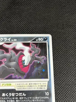 Darkrai 046/DP-P Promo Japanese Theatrical Release Movie Pokemon Card 2007 - Image 4