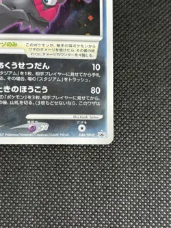 Darkrai 046/DP-P Promo Japanese Theatrical Release Movie Pokemon Card 2007 - Image 5
