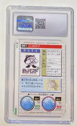 1996 Poliwhirl Bandai Carddass Pokemon Part 1 No. 061 Red Card CGC 6 EX/NM - Image 2