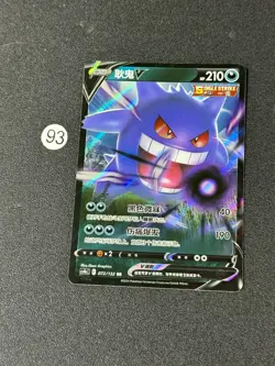 Pokemon Chinese TCG Sword & Shield Gengar V CS4bC 072/132 RR Card - Image 1