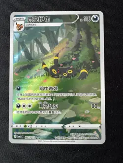 Umbreon 0615/15 CBB2C Gem Pack 2 Chinese Exclusive Pokemon Card US Seller - Image 1