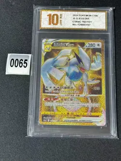 Lugia VSTAR UR CS6aC-167/131 Pokemon Card Chinese Grade 10 - Image 1